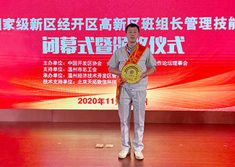 杭州中欣晶圓李鵬榮獲“首屆國家級新區(qū)經開區(qū)高新區(qū)班組長管理技能大賽”三等獎