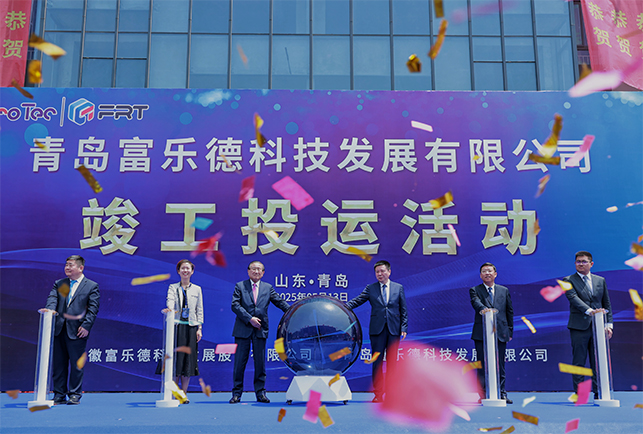 青島富樂德半導(dǎo)體部件精密清洗項(xiàng)目竣工投運(yùn)儀式圓滿舉行